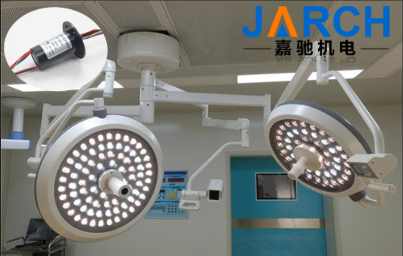 嘉馳導電滑環(huán)在無影燈的應用，醫(yī)用無影燈導電滑環(huán)定制